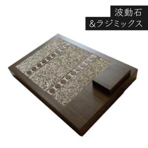 岩盤あしがる 波動石&ラジミックス【受注製作品】