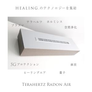 テラヘルツラドンエア ミニ【正規代理店】の詳細画像1