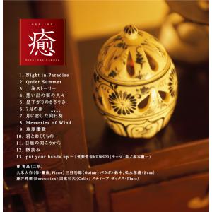 【公式】クーポン配布中/癒〜二胡 CD BGM...の詳細画像5