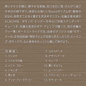 【公式】クーポン配布中 / ヒーリング・ボサノ...の詳細画像2