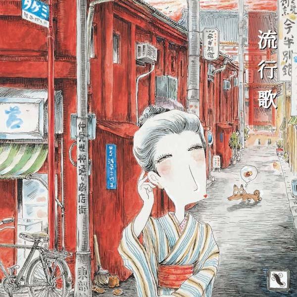 「流行歌　はやりうた　」ヒーリング CD 音楽 癒し ヒーリングミュージック