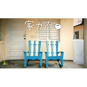 【公式】クーポン配布中 / 家カフェアコースフ...の詳細画像1