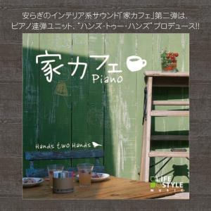 【公式】クーポン配布中 / 家カフェ 癒しの音...の詳細画像1