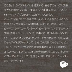 【公式】クーポン配布中 / 家カフェ 癒しの音...の詳細画像2
