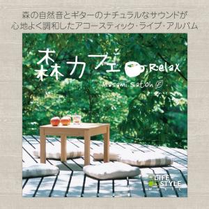【公式】クーポン配布中 / 森カフェ CD B...の詳細画像1