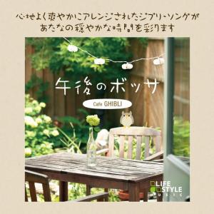 【公式】クーポン配布中 / 午後のボッサ〜カフ...の詳細画像1