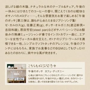 【公式】クーポン配布中 / 午後のボッサ〜カフ...の詳細画像3
