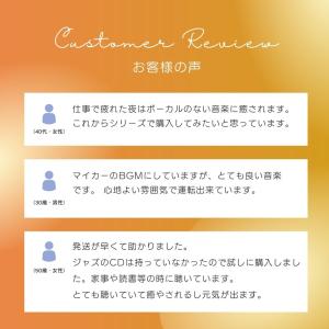 【公式】クーポン配布中 夜カフェ ジャズ CD...の詳細画像5