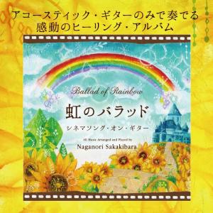 【公式】クーポン配布中 / 虹のバラッド〜シネ...の詳細画像1