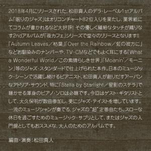 【公式】クーポン配布中 夜カフェ〜ジャズ・ピア...の詳細画像3