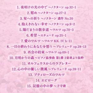 【公式】クーポン配布中 / スロー・ショパン〜...の詳細画像3