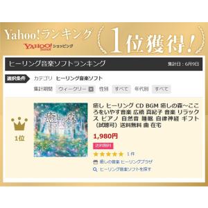【公式】クーポン配布中 / 癒しの森〜こころを...の詳細画像1