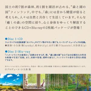 【公式】クーポン配布中 / 癒しの森 フィンラ...の詳細画像2