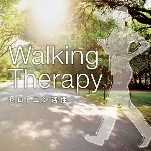 【公式】クーポン配布中 / ウォーキング・セラピー　セロトニン活性ヒーリング CD 音楽 癒し 不眠 ヒーリング