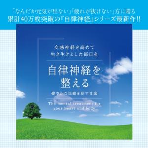 【公式】クーポン配布中 / 自律神経を整える〜...の詳細画像1