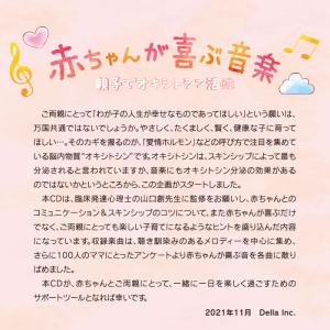 【公式】クーポン配布中 / 赤ちゃんが喜ぶ音楽...の詳細画像1