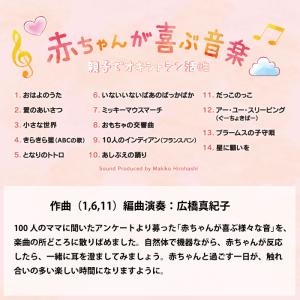 【公式】クーポン配布中 / 赤ちゃんが喜ぶ音楽...の詳細画像4