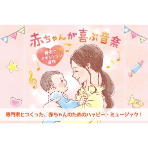 【公式】クーポン配布中 / 赤ちゃんが喜ぶ音楽...の詳細画像5
