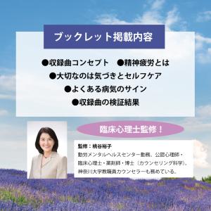 【公式】クーポン配布中 / 精神疲労〜回復のた...の詳細画像2