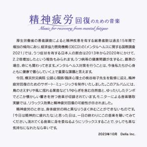【公式】クーポン配布中 / 精神疲労〜回復のた...の詳細画像3