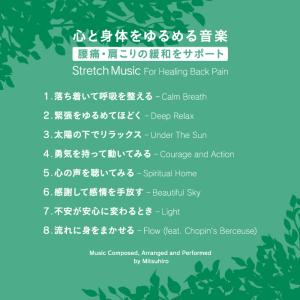 【公式】クーポン配布中/心と身体をゆるめる音楽...の詳細画像2