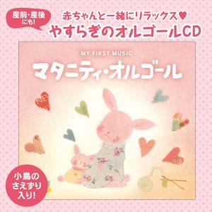 【公式】クーポン配布中 / マタニティ・オルゴ...の詳細画像1