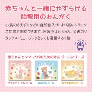【公式】クーポン配布中 / マタニティ・オルゴ...の詳細画像3