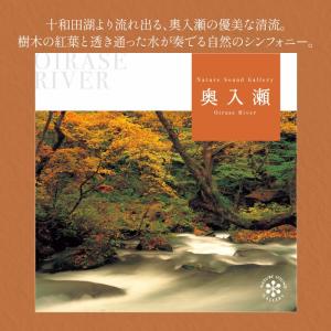 【公式】クーポン配布中 / 奥入瀬の清流 CD...の詳細画像1