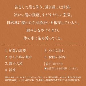 【公式】クーポン配布中 / 奥入瀬の清流 CD...の詳細画像2