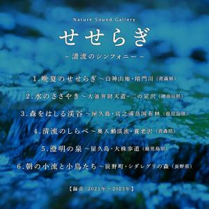 【公式】クーポン配布中 / せせらぎ〜清流のシ...の詳細画像4