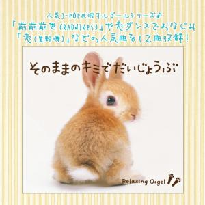 【公式】クーポン配布中 / そのままのキミでだ...の詳細画像1
