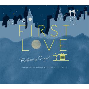 【公式ストア】試聴できます / First Love・道 CD BGM オルゴール ヒーリングミュージック リラックス 癒しの音楽 宇多田ヒカル