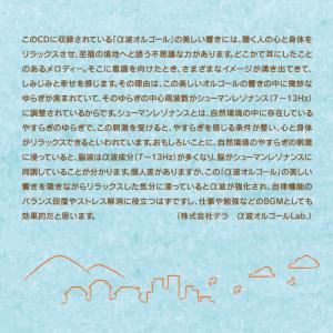 【公式】クーポン配布中 / α波オルゴールで聴...の詳細画像3
