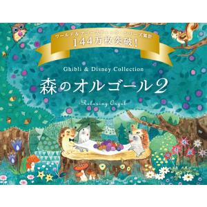 【公式】クーポン配布中 / 森のオルゴール2 ...の詳細画像4