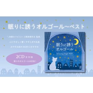 【公式】クーポン配布中 眠りに誘うオルゴール〜...の詳細画像5