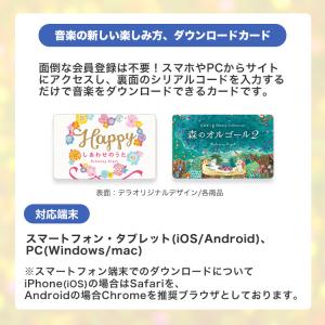 【公式】音楽ダウンロードカード / 眠りに誘う...の詳細画像1