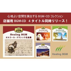 【公式】クーポン配布中/店舗用BGM〜スパ・ミ...の詳細画像2