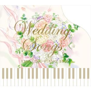 (試聴可)リラクシング・ピアノ・ベスト〜ウェディング・ソングス