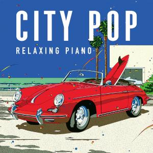 シティ・ポップ〜リラクシング・ピアノ ヒーリング CD BGM 音楽 （試聴可）送料無料  曲 イー...