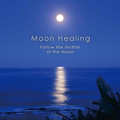 【公式】クーポン配布中 / ムーン・ヒーリング CD BGM 音楽 癒し 不眠 睡眠 快眠グッズ リ...