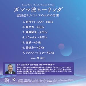 【公式】クーポン配布中 / ガンマ波ヒーリング...の詳細画像2