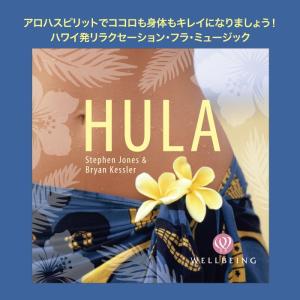 【公式】クーポン配布中/フラヒーリング CD ...の詳細画像1