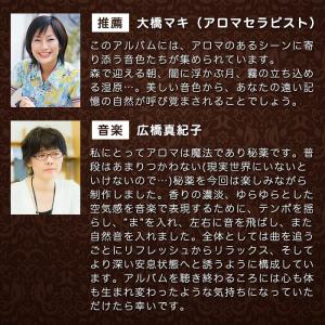 【公式】クーポン配布中/アロマ CD BGM ...の詳細画像5