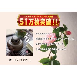 【公式】クーポン配布中/香 インセンス CD ...の詳細画像1
