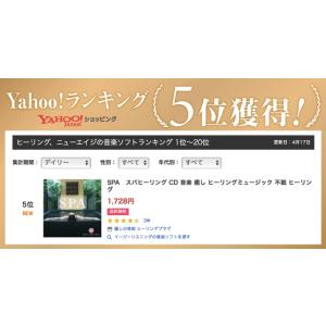 【公式】クーポン配布中/SPA CD BGM ...の詳細画像4