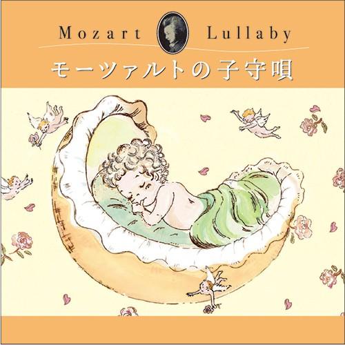 【公式】クーポン配布中 / モーツァルトの子守唄【2枚組CD】ヒーリング ミュージック CD 音楽 ...