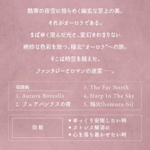 Aurora オーロラヒーリング CD 音楽 ...の詳細画像2