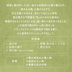 Forest 森ヒーリング CD 音楽 癒し ...の詳細画像2