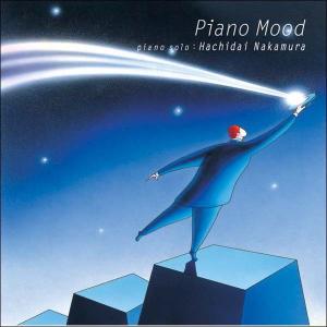 【公式】クーポン配布中 / ピアノ・ムードヒーリング CD 音楽 癒し 中村八大 名曲 リラックス 懐メロ 眠れる