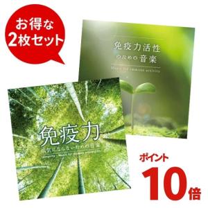 通常価格3,960円【P10倍】免疫力向上セット...の商品画像